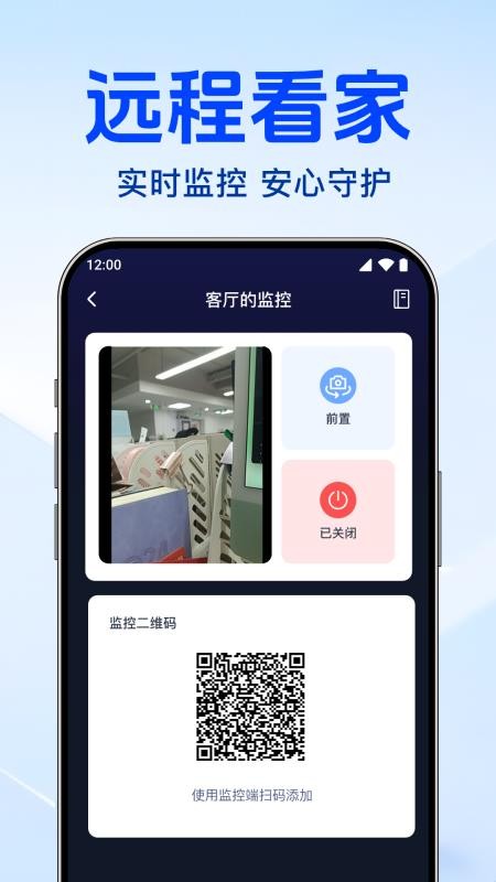 手机监控语音看家官网版v1.0.4.1005(3)