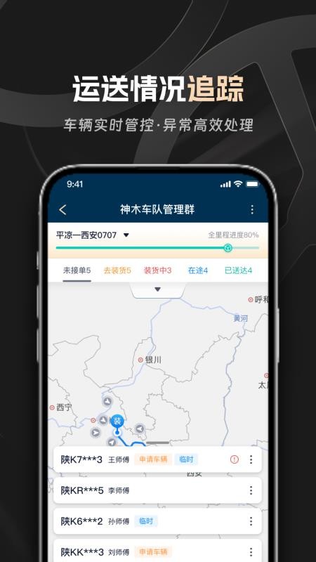 佬司机车队长官网版v2.0.31(4)