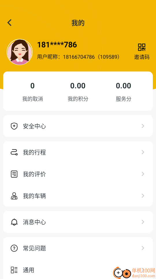 金康出行最新版