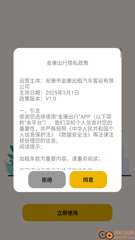 金康出行最新版
