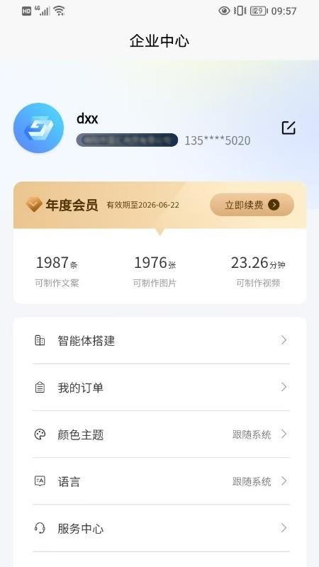管家婆辉煌智能体官网版v2.1.02(1)