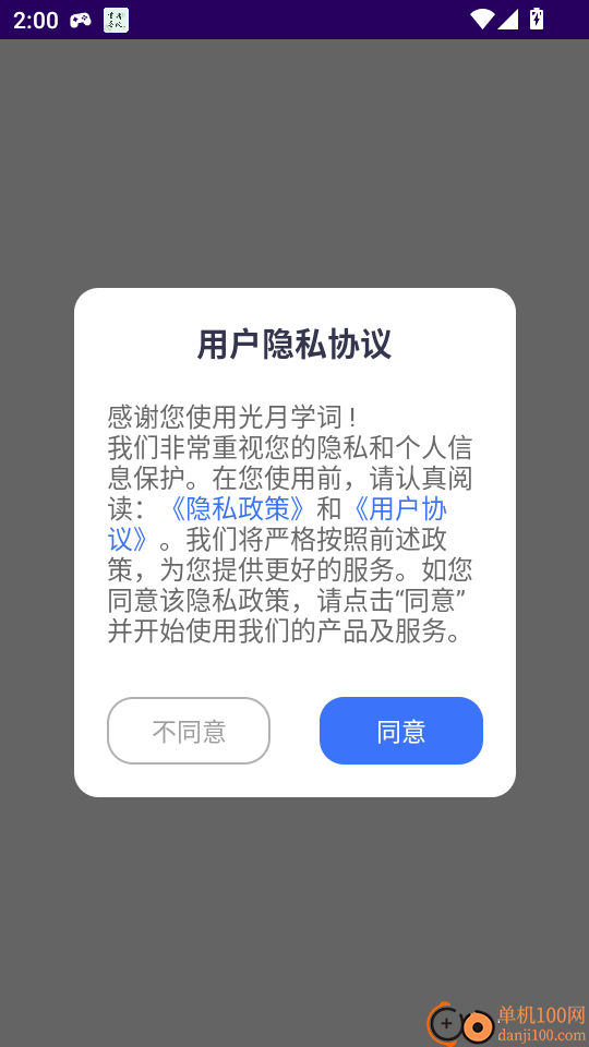 光月学词最新版
