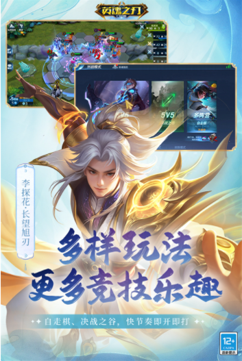 英魂之刃小米版v3.5.3.0 4
