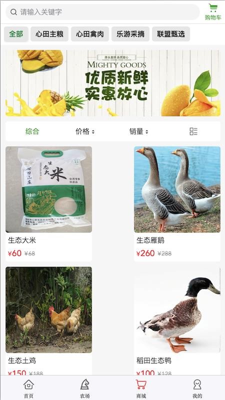 心田山庄免费版v3.3.3(2)