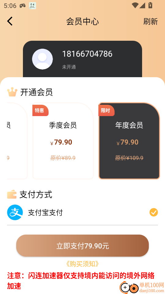闪连加速器免费版
