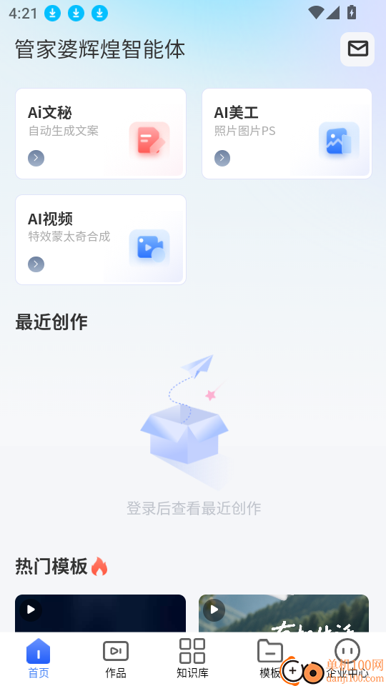 管家婆辉煌智能体官网版