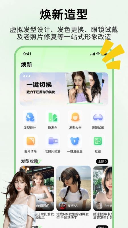 发型忆软件v1.0.4 4
