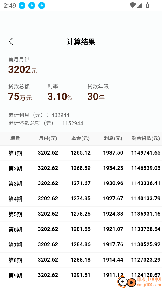 电子医保社保计算手机版