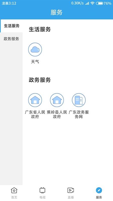 蕉岭发布官网版v1.0.0 4