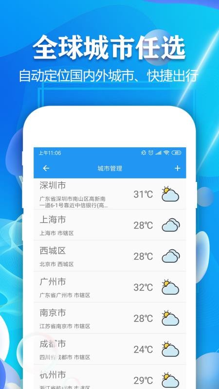 实时天气预报免费版免费版v5.4 2