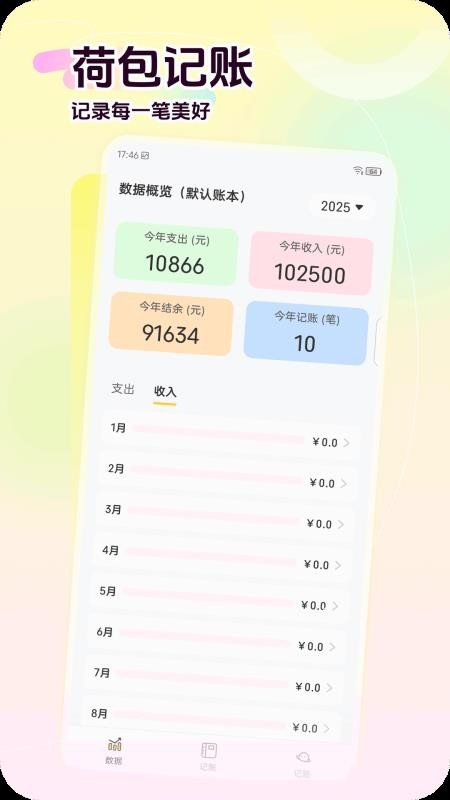 荷包记账最新版v1.0.0 1