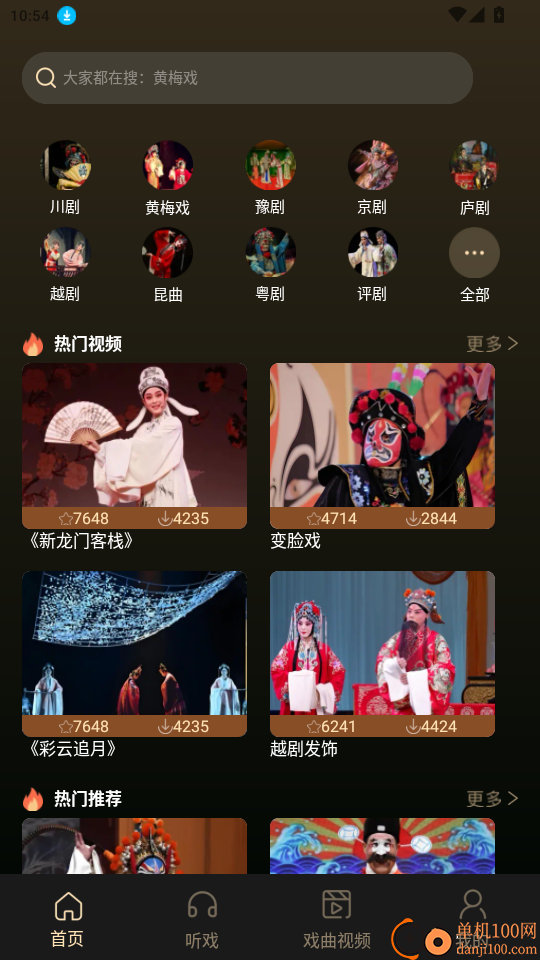 戏曲大全免费手机版app