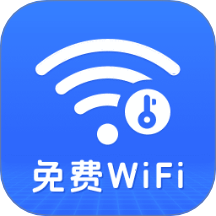 万能WiFi钥题连免费版