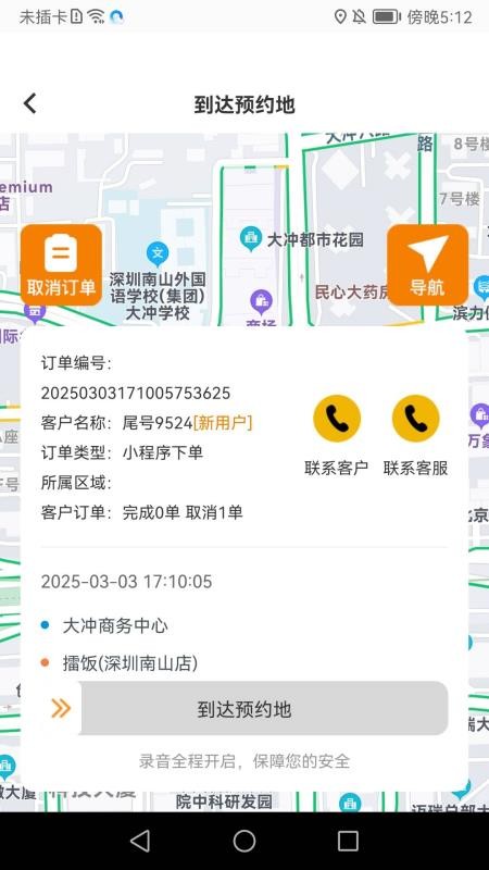 金康出行最新版v1.0.1(4)