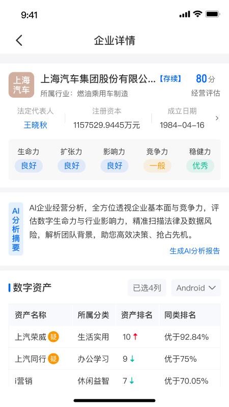 应用查官方版v1.0.0 3