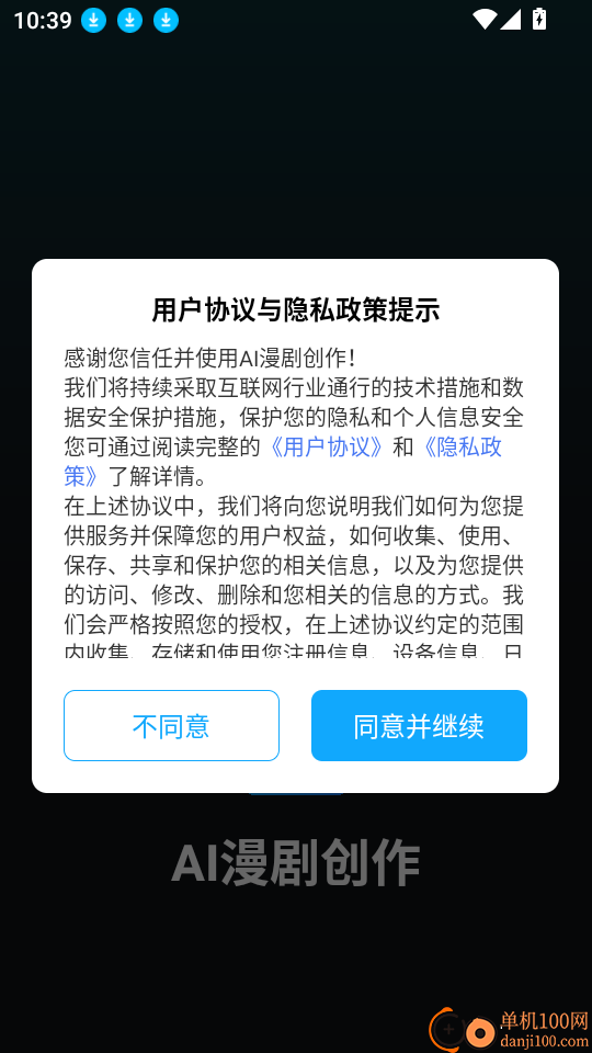 AI漫剧创作最新版