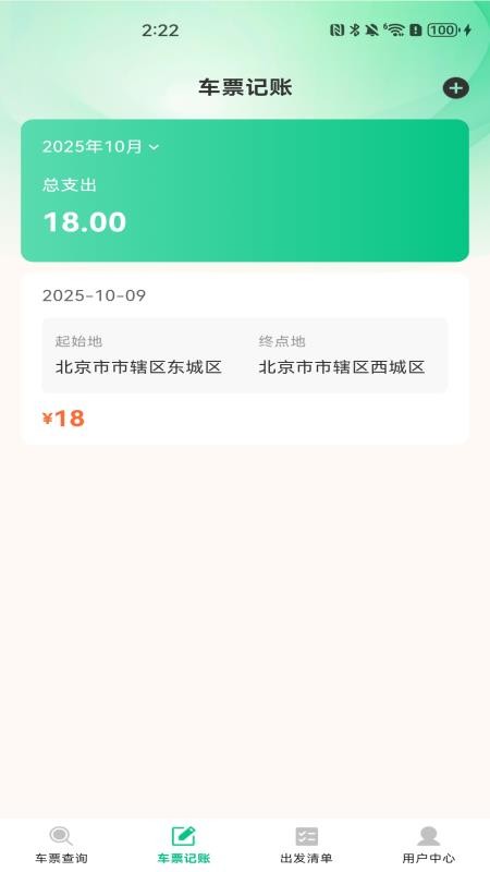 汽车票务速查appv1.0.0(3)