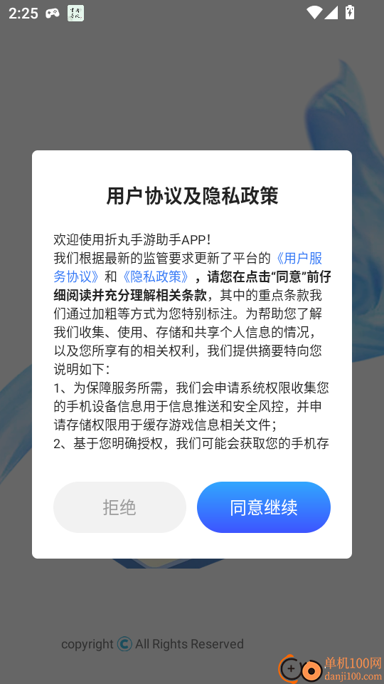 折丸手游助手官方版本