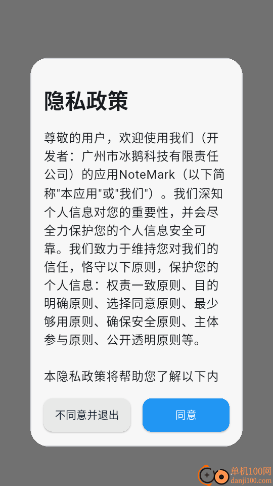 NoteMark安卓版