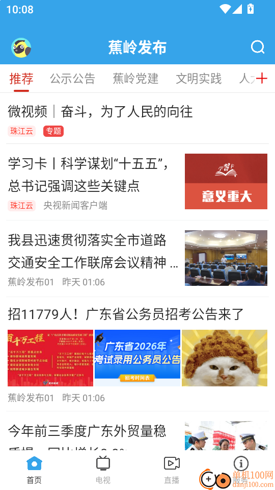 蕉岭发布官网版