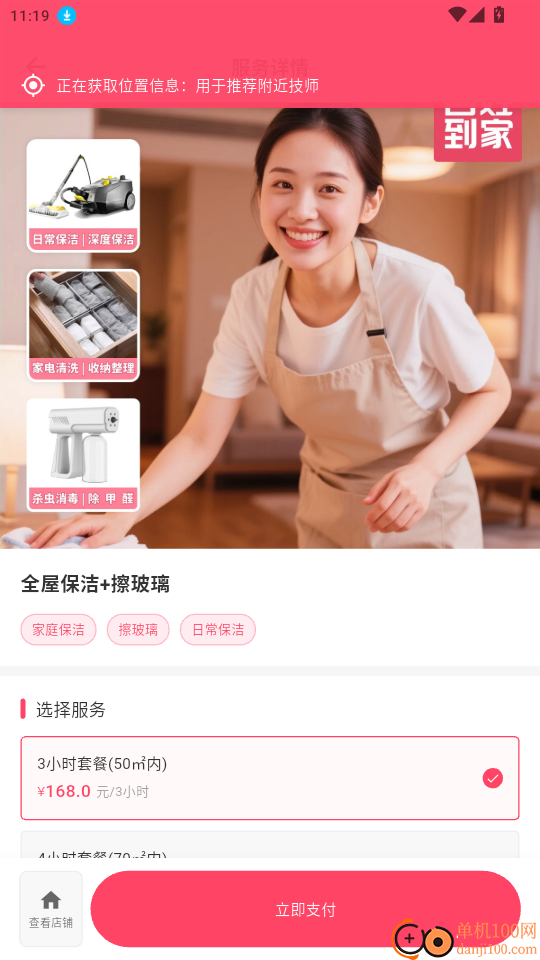 百姓到家免费版