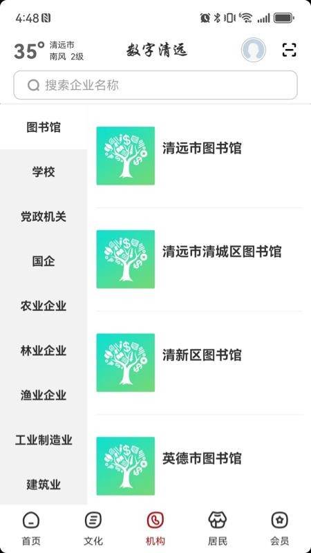 数字清远官方版v2.8.6 3