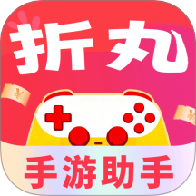 折丸手游助手官方版本