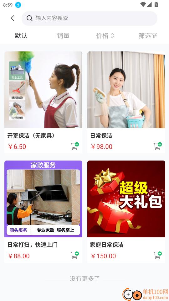 时嗖到家手机版