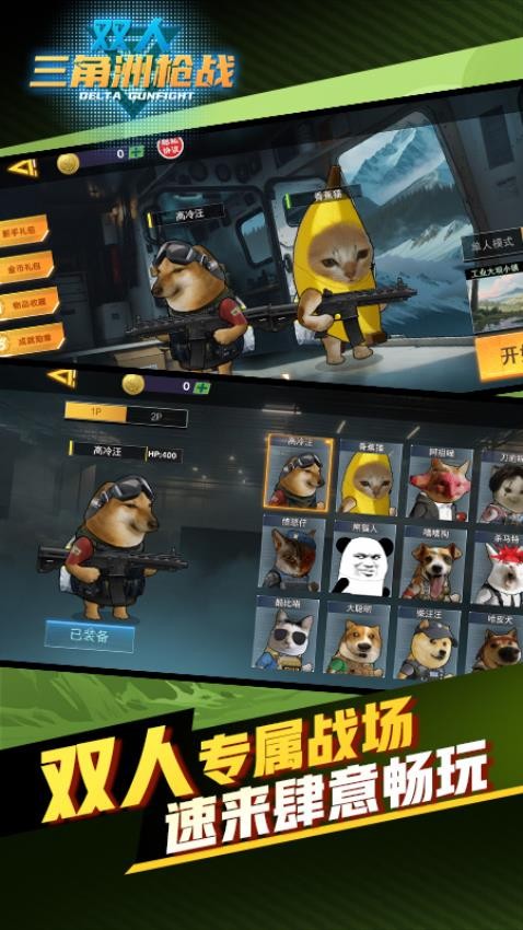 双人三角洲枪战游戏v1.0.0 1