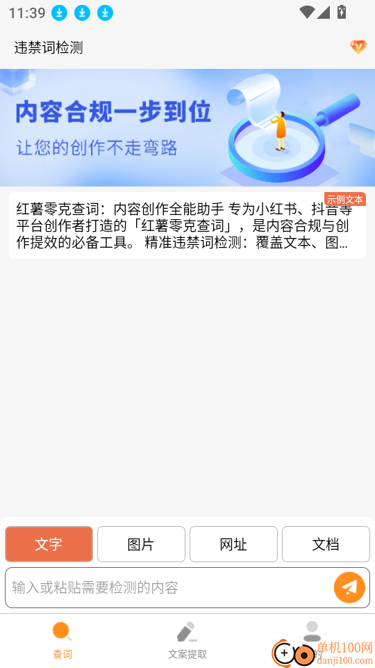 红薯零克查词软件