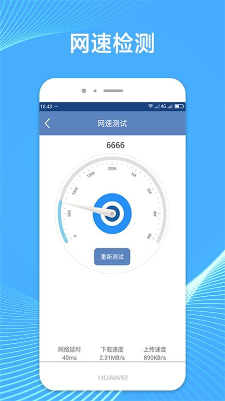 WiFi连网钥匙官方版v1.0.6(1)