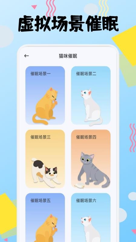 筑梦猫舍宠趣手机版v1.1(3)