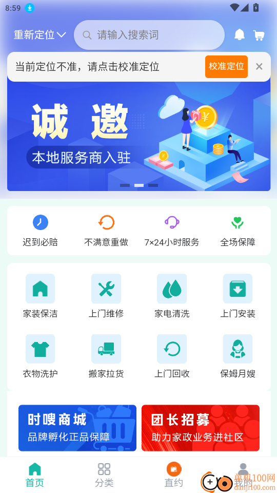 时嗖到家手机版