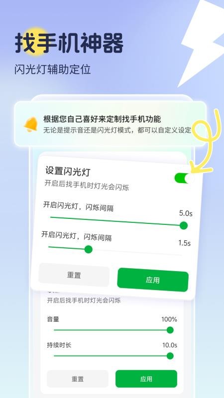 拍手找到手机appv1.0.0 3