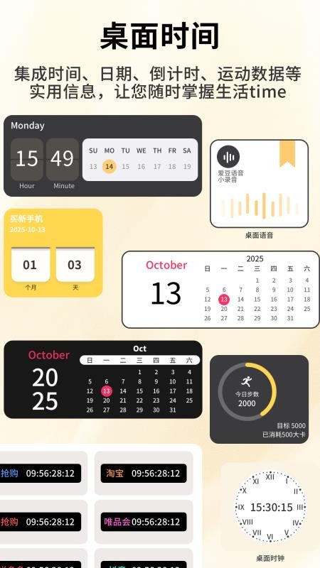 浮窗时间安卓版v1.0.4 1