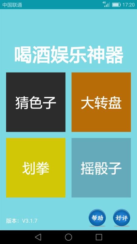 喝酒娱乐神器手机版v3.3.0(1)