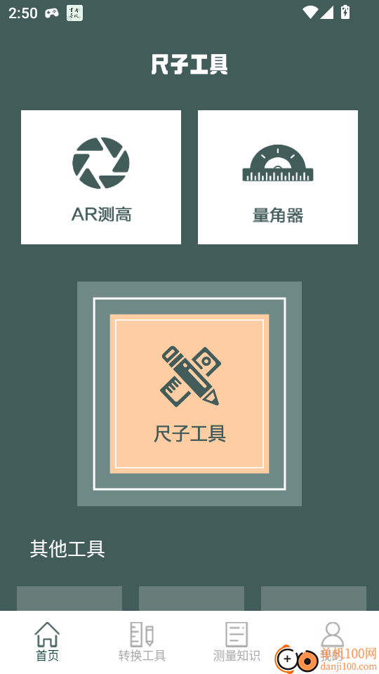 超级测量手机版