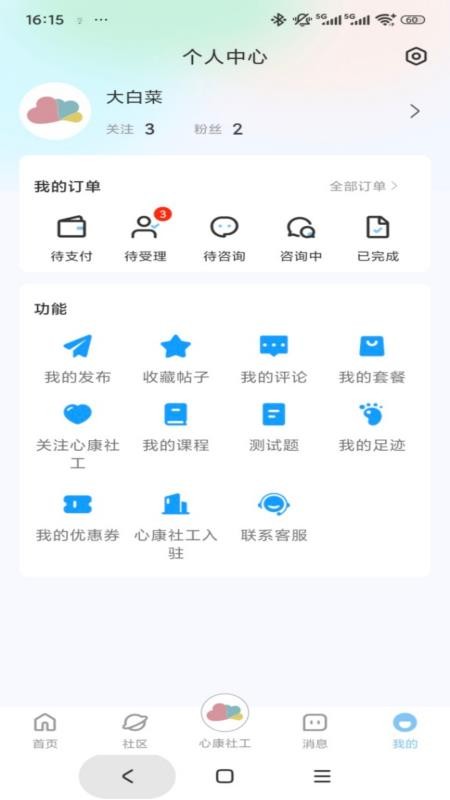 心康社工最新版v1.0.0 1