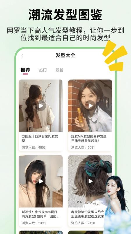 发型忆软件v1.0.4 1