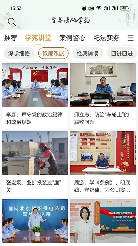 首善清风最新版v4.2.3(3)