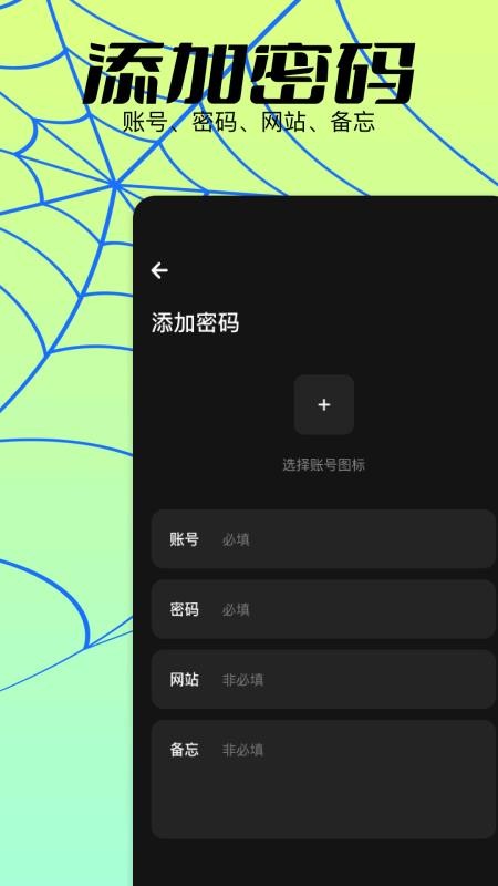密码生成器最新版v1.2(1)