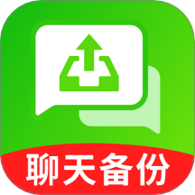 聊天记录图趣备份免费版