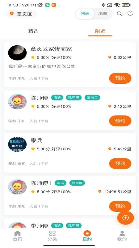 时嗖到家手机版v1.2.2 2