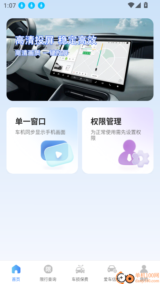 汽车手机互联助手官网版