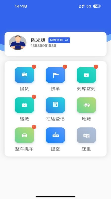奇瑞iTMS官方版v1.0.0(4)