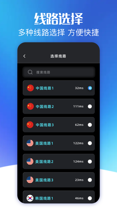 闪连加速器免费版v1.1(1)
