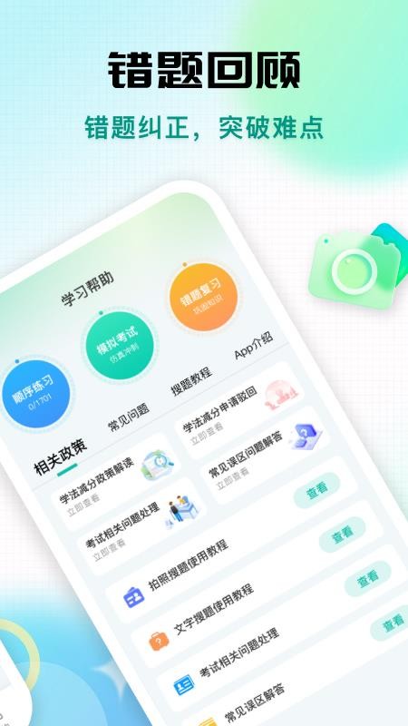 学法减分专家软件免费版(1)