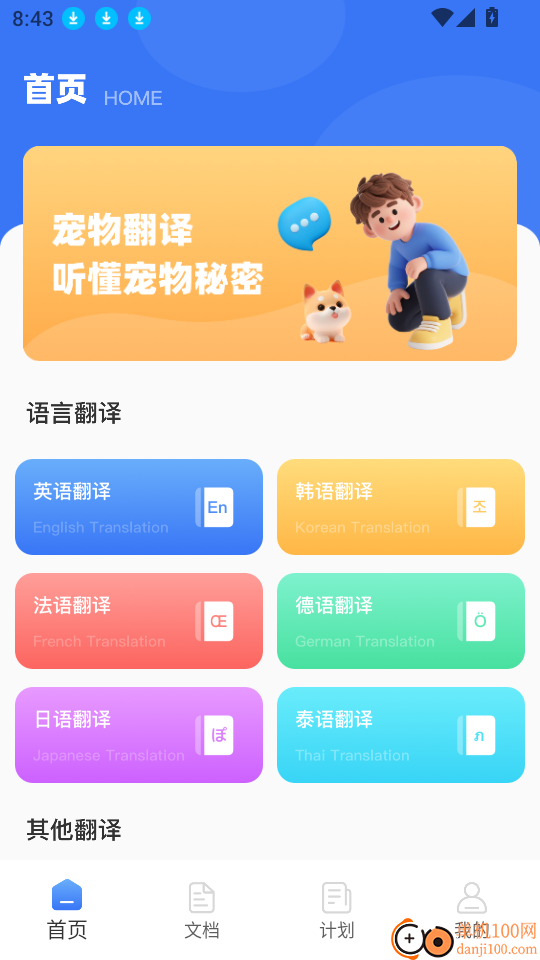 章鱼翻译官官网版