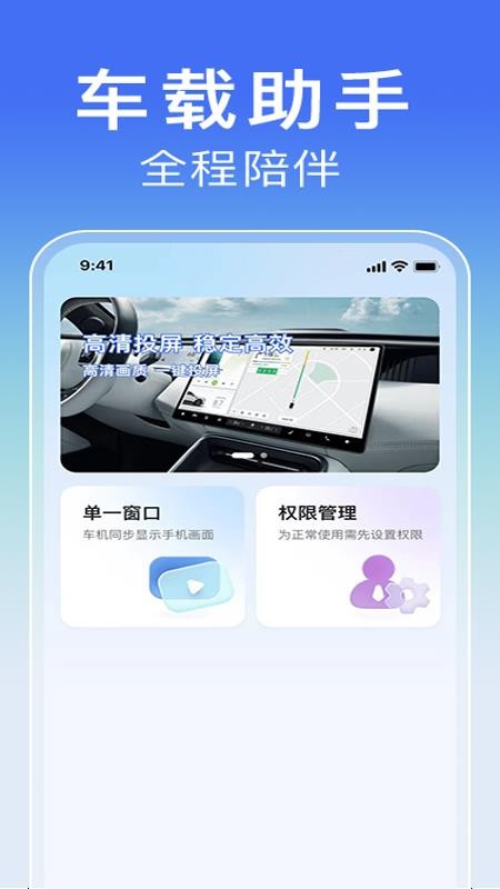 汽车手机互联助手官网版v1.0.2(4)