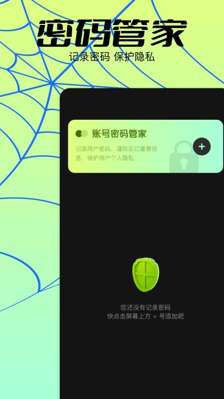 密码生成器最新版v1.2(4)